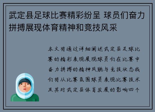 武定县足球比赛精彩纷呈 球员们奋力拼搏展现体育精神和竞技风采