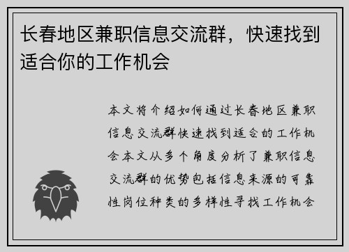 长春地区兼职信息交流群，快速找到适合你的工作机会