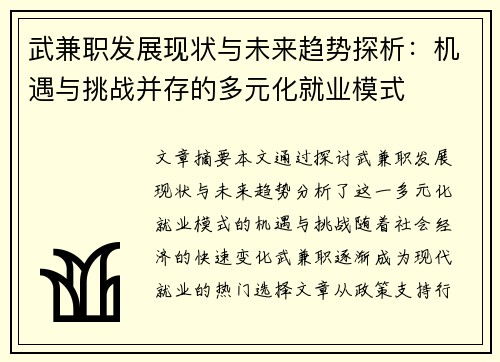 武兼职发展现状与未来趋势探析：机遇与挑战并存的多元化就业模式