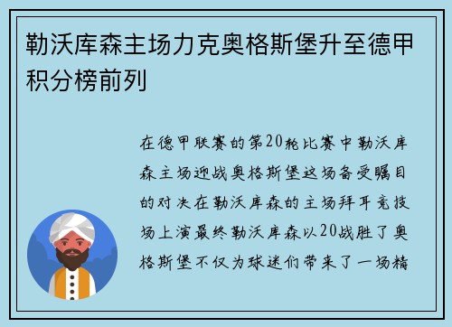 勒沃库森主场力克奥格斯堡升至德甲积分榜前列