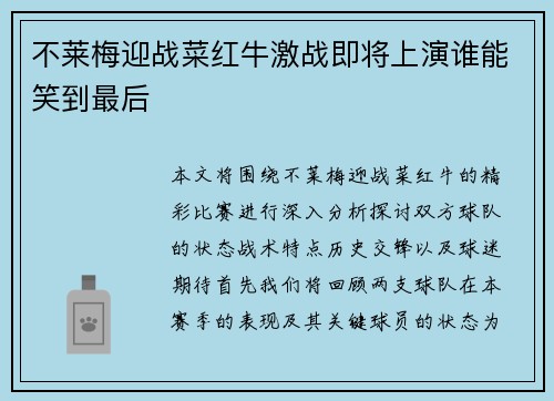 不莱梅迎战菜红牛激战即将上演谁能笑到最后