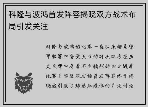科隆与波鸿首发阵容揭晓双方战术布局引发关注