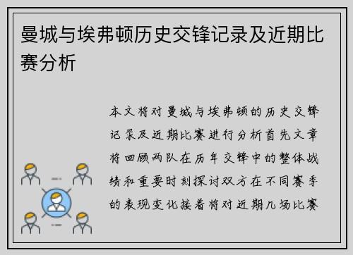 曼城与埃弗顿历史交锋记录及近期比赛分析
