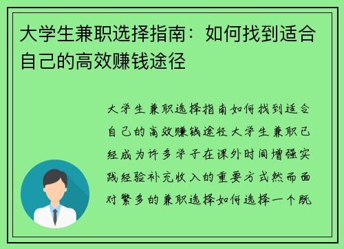 大学生兼职选择指南：如何找到适合自己的高效赚钱途径