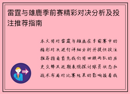 雷霆与雄鹿季前赛精彩对决分析及投注推荐指南