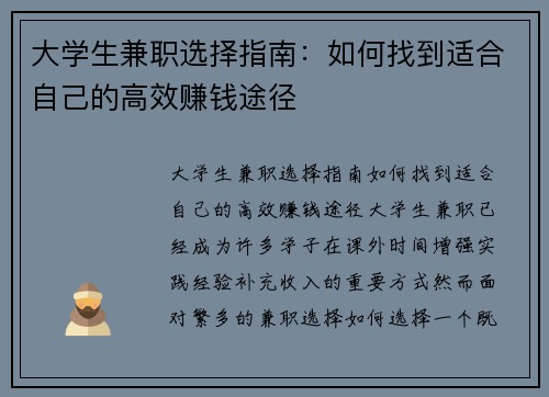 大学生兼职选择指南：如何找到适合自己的高效赚钱途径