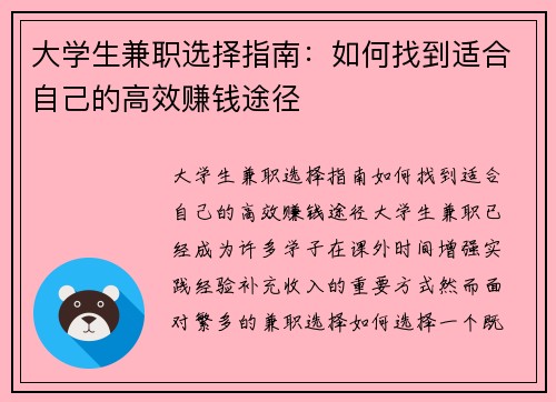 大学生兼职选择指南：如何找到适合自己的高效赚钱途径