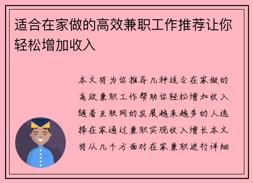 适合在家做的高效兼职工作推荐让你轻松增加收入