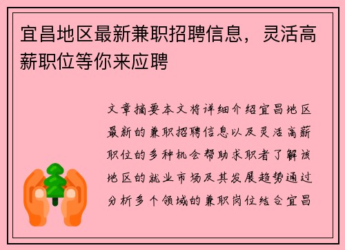 宜昌地区最新兼职招聘信息，灵活高薪职位等你来应聘