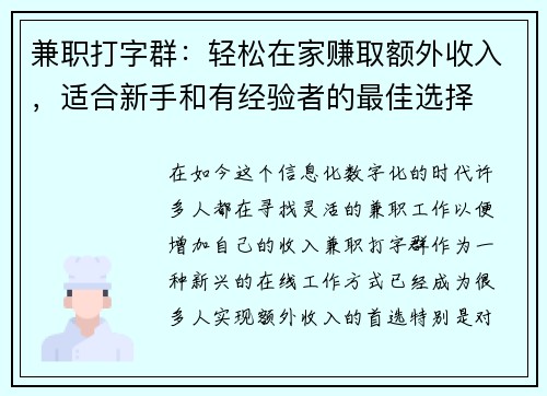 兼职打字群：轻松在家赚取额外收入，适合新手和有经验者的最佳选择
