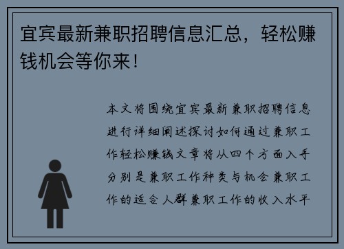 宜宾最新兼职招聘信息汇总，轻松赚钱机会等你来！