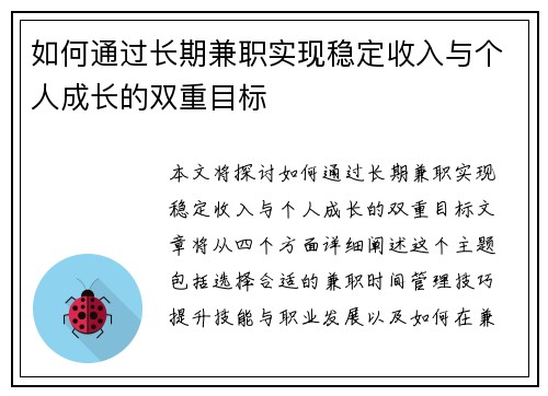 如何通过长期兼职实现稳定收入与个人成长的双重目标