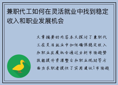兼职代工如何在灵活就业中找到稳定收入和职业发展机会