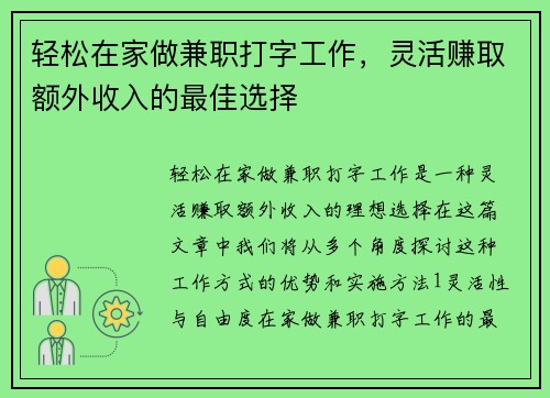 轻松在家做兼职打字工作，灵活赚取额外收入的最佳选择