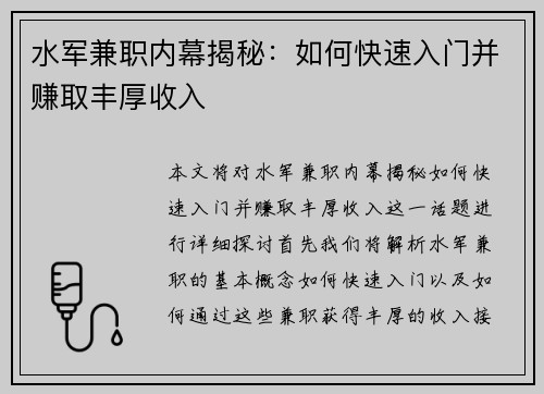 水军兼职内幕揭秘：如何快速入门并赚取丰厚收入