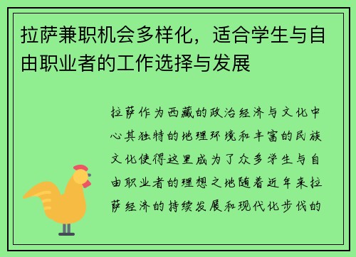 拉萨兼职机会多样化，适合学生与自由职业者的工作选择与发展